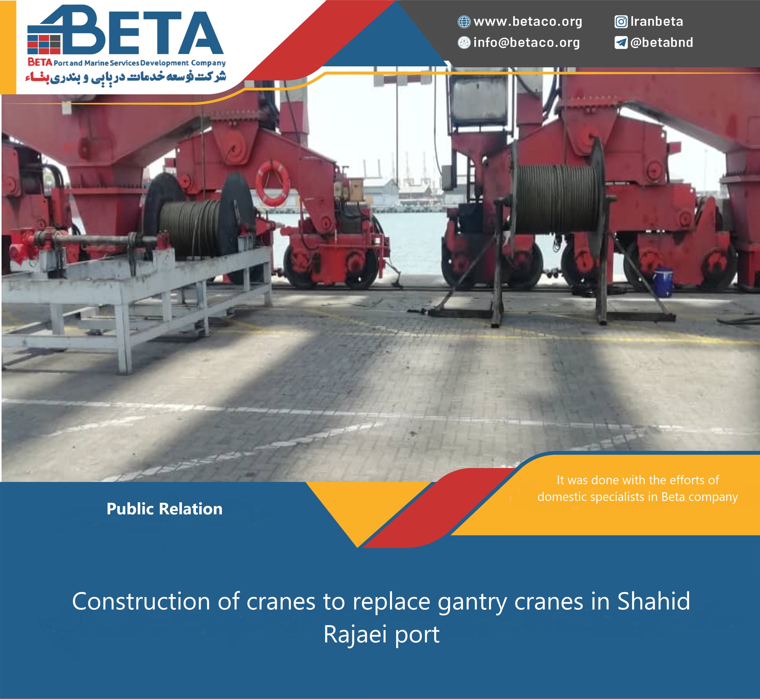 With the efforts of domestic specialists in Beta company, a crane was made to replace the gantry crane wires in Shahid Rajaei port. With the efforts of domestic specialists in Beta company, a crane was made to replace the gantry crane wires in Shahid Rajaei port.
