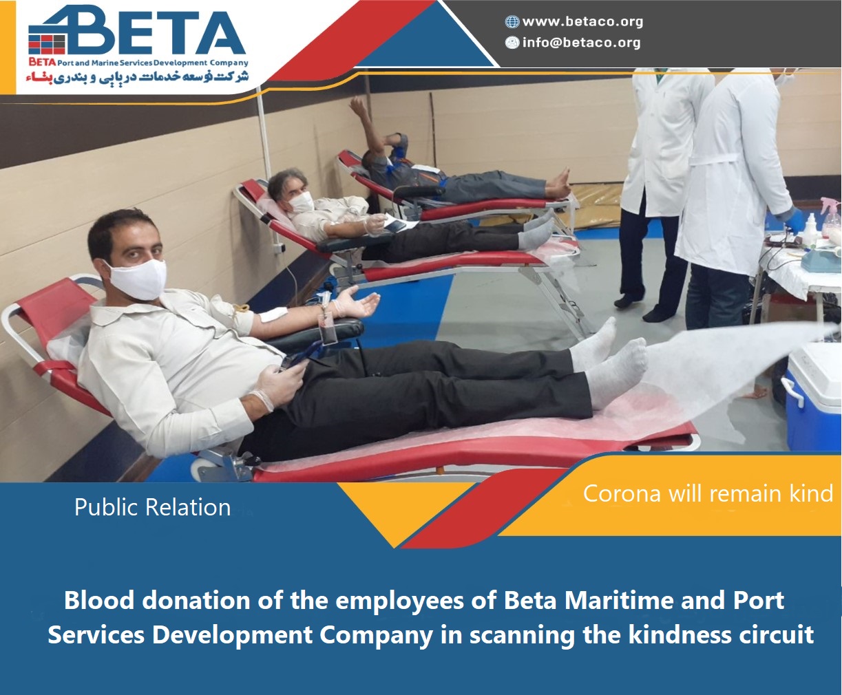 Corona will remain kind / Blood donation of the employees of Beta Maritime and Port Services Development Company in scanning the kindness circuit Corona will remain kind / Blood donation of the employees of Beta Maritime and Port Services Development Company in scanning the kindness circuit