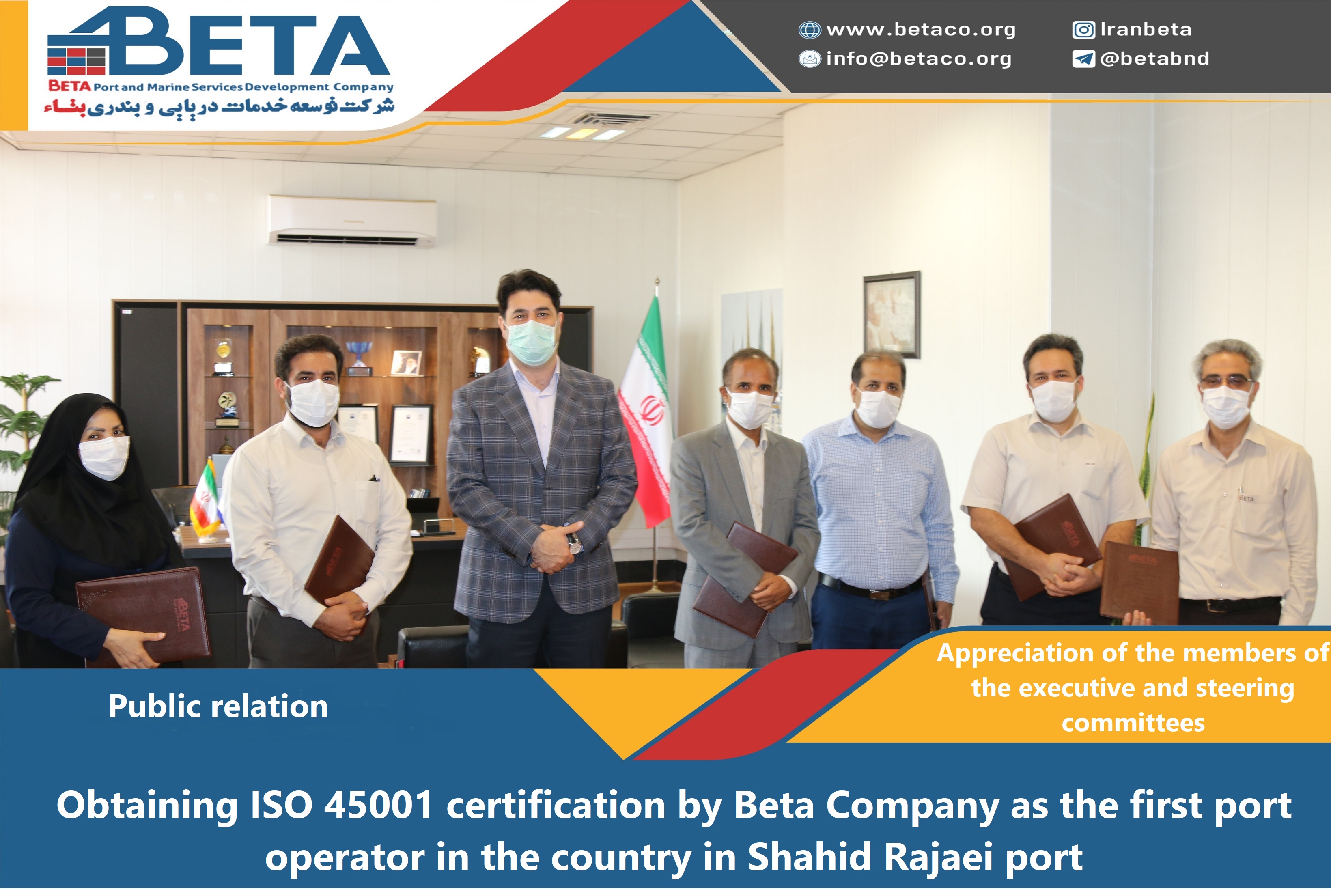 Obtaining ISO 45001 certification by Beta Company as the first port operator in the country in Shahid Rajaei port Obtaining ISO 45001 certification by Beta Company as the first port operator in the country in Shahid Rajaei port