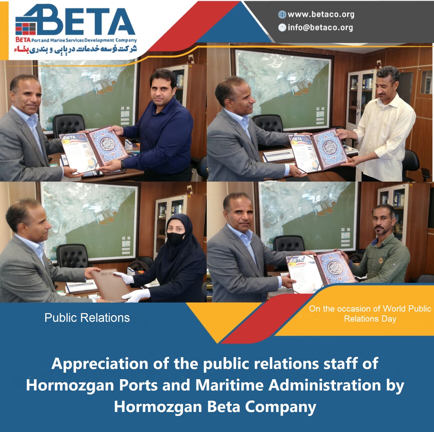 Appreciation of the public relations staff of Hormozgan Ports and Maritime Administration by Hormozgan Beta Company Appreciation of the public relations staff of Hormozgan Ports and Maritime Administration by Hormozgan Beta Company