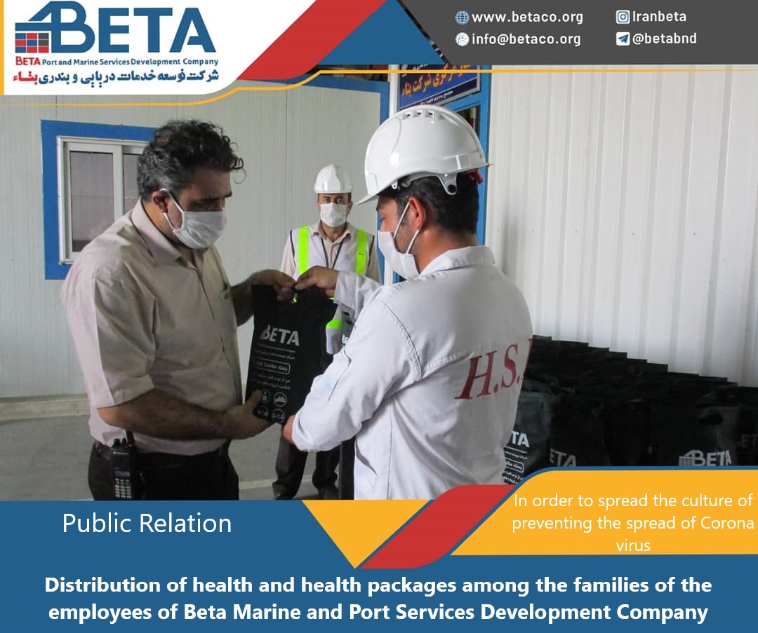 Distribution of health and health packages among the families of the employees of Beta Marine and Port Services Development Company Distribution of health and health packages among the families of the employees of Beta Marine and Port Services Development Company